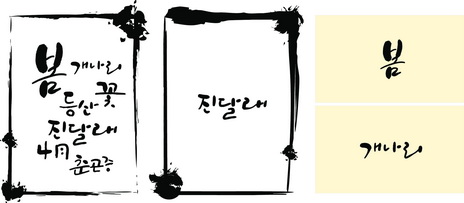 Korean Design Elements 2